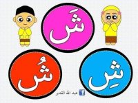 تثبيت الفتحة و الضمة و الكسرة لأطفال السنة الأولى