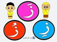 تثبيت الفتحة و الضمة و الكسرة لأطفال السنة الأولى