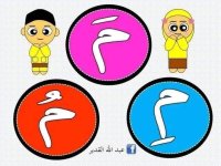 تثبيت الفتحة و الضمة و الكسرة لأطفال السنة الأولى