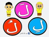 تثبيت الفتحة و الضمة و الكسرة لأطفال السنة الأولى