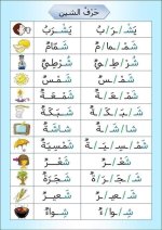قراءة مقطعية لجميع الحروف تأسيس للأطفال