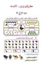 رياضيات لتثبيت الفهم والحفظ الاعداد من6الى9