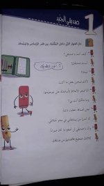 حلول اجتماعية الوحدة الثانية و الثالثة الصف الرابع 2022 المنهاج السوري