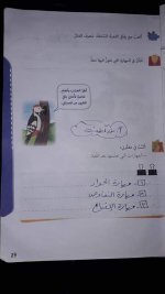 حلول اجتماعية الوحدة الثانية و الثالثة الصف الرابع 2022 المنهاج السوري