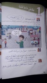 حلول اجتماعية الوحدة الثانية و الثالثة الصف الرابع 2022 المنهاج السوري