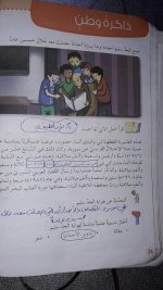 حل اجتماعية الوحدة الثانية كاملةً الصف الثالث    2022 المنهاج السوري