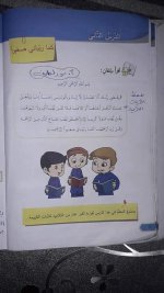 حل ديانة الوحدة الأولى والثانية الصف الرابع 2022 المنهاج السوري
