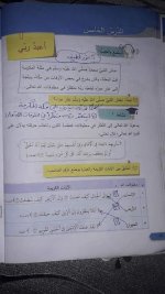 حل ديانة الوحدة الأولى والثانية الصف الرابع 2022 المنهاج السوري