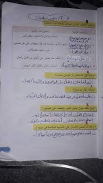 حل ديانة الوحدة الأولى والثانية الصف الرابع 2022 المنهاج السوري