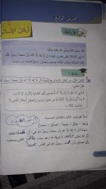 حل ديانة الوحدة الأولى والثانية الصف الرابع 2022 المنهاج السوري