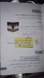 حل ديانة الوحدة الأولى والثانية الصف الرابع 2022 المنهاج السوري