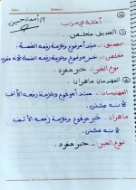 قواعد نحوية للمرحلة الإبتدائية