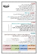 ملخص درس خبر عن المعلم المصرى / موطني / حوار مع مجدي يعقوب لغة عربية للصف الرابع الأبتدائي ترم أول 2022