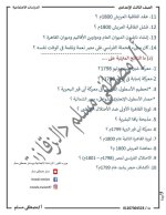 أسئلة الدرس الثانى الحملة الفرنسية على مصر دراسات للصف الثالث الإعدادي ترم أول 2022