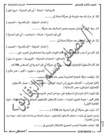 أسئلة الدرس الثانى الحملة الفرنسية على مصر دراسات للصف الثالث الإعدادي ترم أول 2022