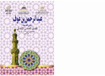 قصة عبد الرحمن بن عوف تربية دينية إسلامية للصف الخامس الأبتدائي ترم أول 2022