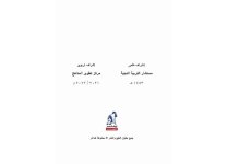 قصة عبد الرحمن بن عوف تربية دينية إسلامية للصف الخامس الأبتدائي ترم أول 2022