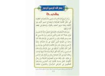 قصة عبد الرحمن بن عوف تربية دينية إسلامية للصف الخامس الأبتدائي ترم أول 2022