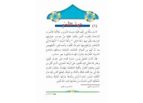 قصة عبد الرحمن بن عوف تربية دينية إسلامية للصف الخامس الأبتدائي ترم أول 2022