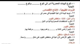 مراجعة دراسات إجتماعية بالإجابات للصف السادس الأبتدائي ترم أول 2022