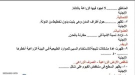 مراجعة دراسات إجتماعية بالإجابات للصف السادس الأبتدائي ترم أول 2022