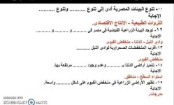 مراجعة دراسات إجتماعية بالإجابات للصف السادس الأبتدائي ترم أول 2022