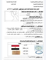 نماذج اختبارات شهر أكتوبر دراسات للصف الرابع الابتدائي ترم أول 2022