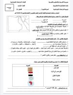 نماذج اختبارات شهر أكتوبر دراسات للصف الرابع الابتدائي ترم أول 2022
