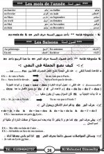 تأسيس مميز للغة الفرنسية