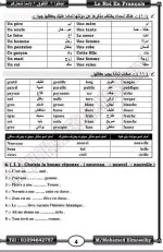 تأسيس مميز للغة الفرنسية
