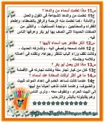 ملخص القصة من الفصل الأول إلى الفصل الرابع تربية دينية إسلامية للصف الأول الإعدادي ترم أول 2022