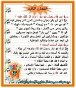 ملخص القصة من الفصل الأول إلى الفصل الرابع تربية دينية إسلامية للصف الأول الإعدادي ترم أول 2022