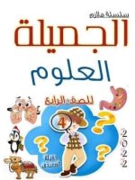ملخص شرح شهر أكتوبر كامل + 100 سؤال للتدريب علوم للصف الرابع الأبتدائي ترم أول 2022
