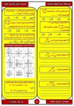 رياضيات للصف الثاني الثانوي ترم أول 2022