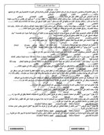 أسئلة علم نفس وإجتماع للصف الثالث الثانوي