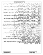 أسئلة علم نفس وإجتماع للصف الثالث الثانوي