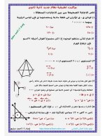 أسئلة رياضيات تطبيقية للصف الثاني الثانوي ترم أول 2022