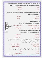 أسئلة رياضيات تطبيقية للصف الثاني الثانوي ترم أول 2022
