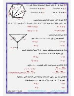 أسئلة رياضيات تطبيقية للصف الثاني الثانوي ترم أول 2022