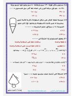 أسئلة رياضيات تطبيقية للصف الثاني الثانوي ترم أول 2022