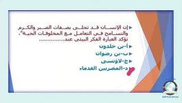 أسئلة وإجابات الموضوع الأول فلسفة البيئة من قناة مدرستنا أكاديمي للصف الثالث الثانوي 2022