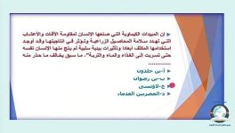 أسئلة وإجابات الموضوع الأول فلسفة البيئة من قناة مدرستنا أكاديمي للصف الثالث الثانوي 2022