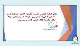 أسئلة وإجابات الموضوع الأول فلسفة البيئة من قناة مدرستنا أكاديمي للصف الثالث الثانوي 2022