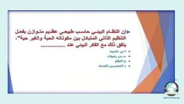 أسئلة وإجابات الموضوع الأول فلسفة البيئة من قناة مدرستنا أكاديمي للصف الثالث الثانوي 2022