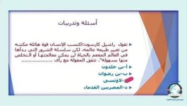أسئلة وإجابات الموضوع الأول فلسفة البيئة من قناة مدرستنا أكاديمي للصف الثالث الثانوي 2022