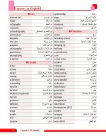 قاموس لغة إنجليزية للمرحلة الثانوية