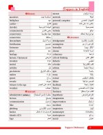 قاموس لغة إنجليزية للمرحلة الثانوية