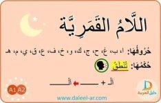 بطاقات قرائية لكلمات ب ال الشمسية و ال القمرية