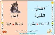 بطاقات قرائية لكلمات ب ال الشمسية و ال القمرية