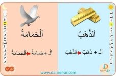 بطاقات قرائية لكلمات ب ال الشمسية و ال القمرية
